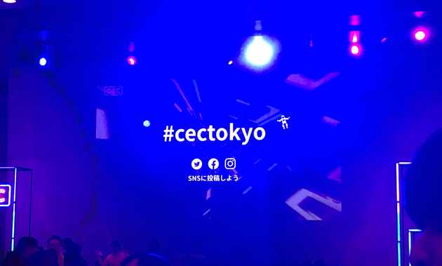 CECハッシュタグ