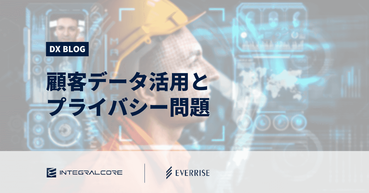 トラッキングコード設置時のプライバシー規制対応と対策