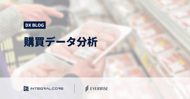 購買データと顧客データで実現できる分析・施策への活用、それを支えるCDP