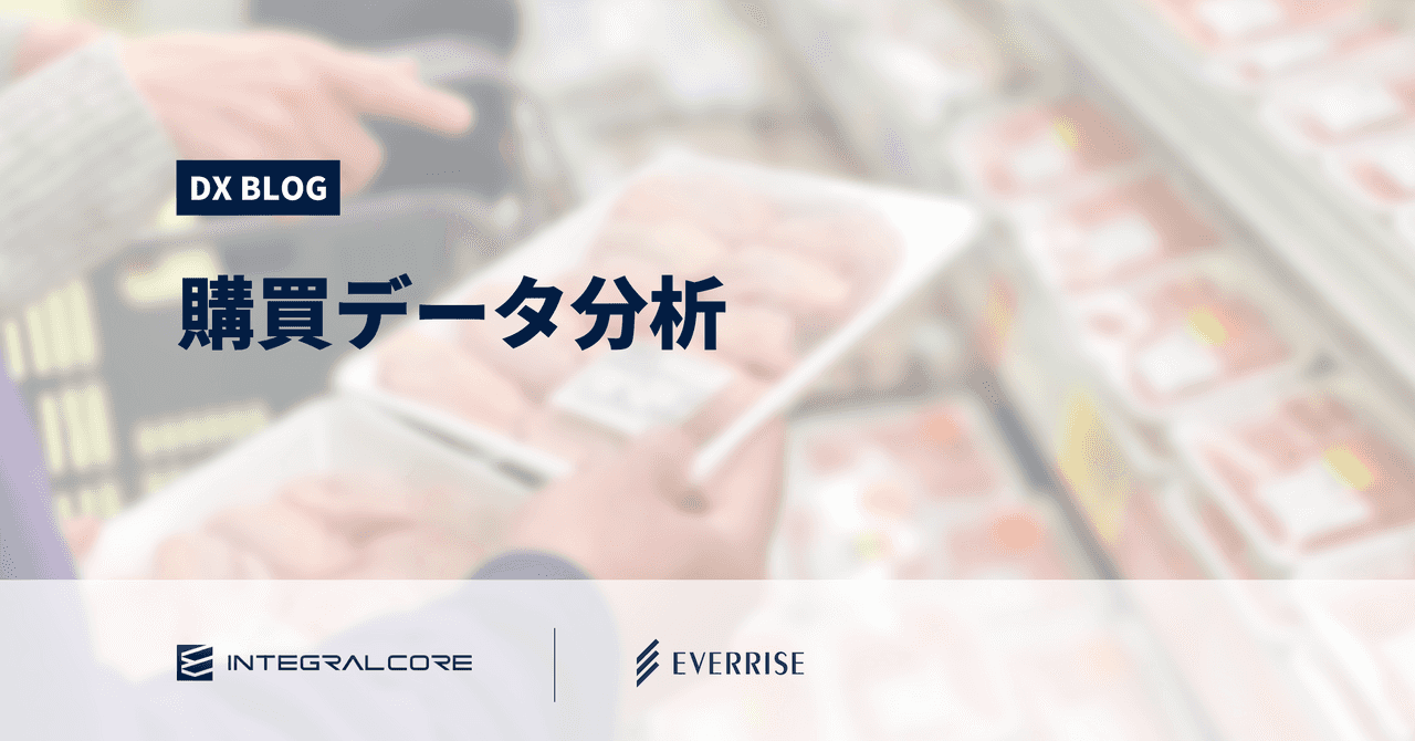 購買データと顧客データで実現できる分析・施策への活用、それを支えるCDP