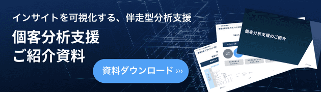 個客分析支援 個客分析支援