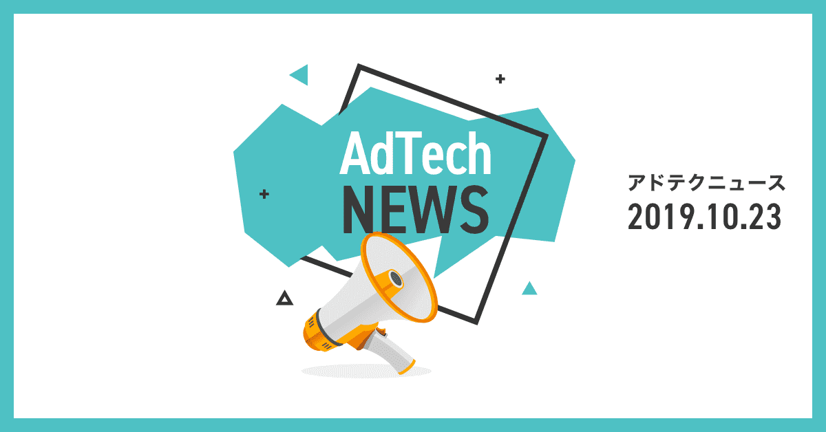 【アドテクニュース】2019年10月23日号 – 講談社がオタク的要素に着目した広告プラットフォーム「OTAKAD」をリリース など