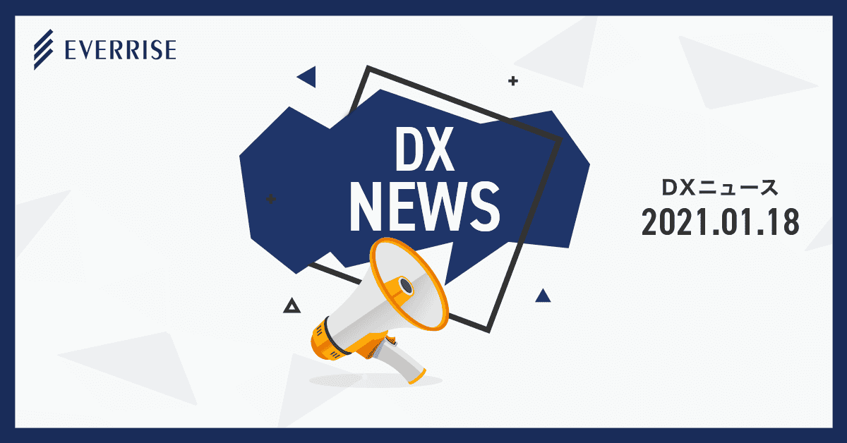 【DXニュース】UXへの意識に大きな差、国内と世界のデジタルトランスフォーメーション動向を比較 など