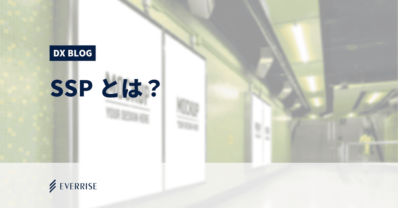 SSPでより高い収益を広告枠から得られる？