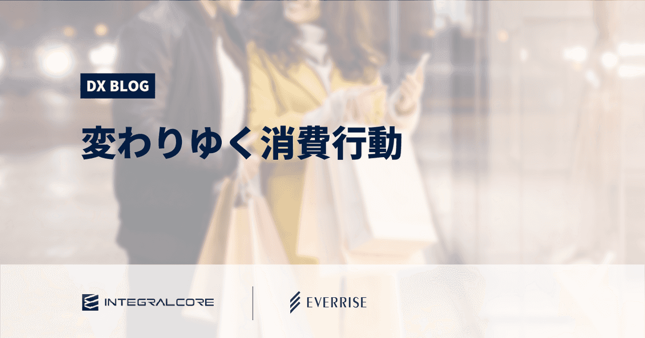 モノ消費からコト消費、さらにトキ消費へ。Z世代はイミ・エモ消費が増加