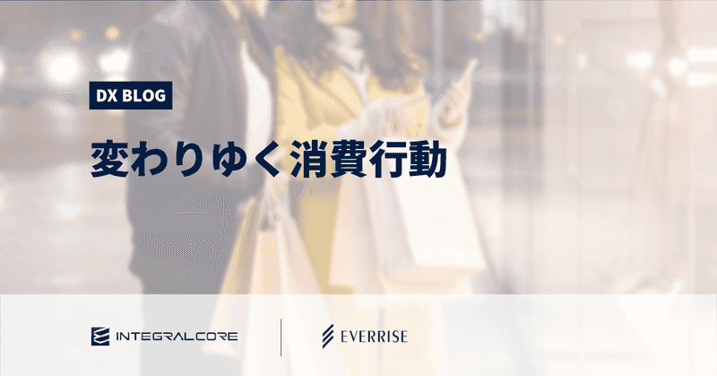 モノ消費からコト消費、さらにトキ消費へ。Z世代はイミ・エモ消費が増加