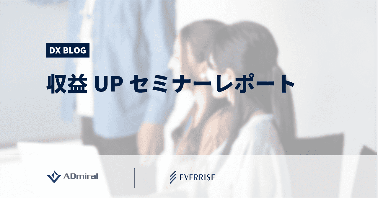 【セミナーレポート】メディア運営でお悩みの方必見！なんとなくから具体的に、収益UPセミナー