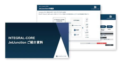 JetJunctionご紹介資料