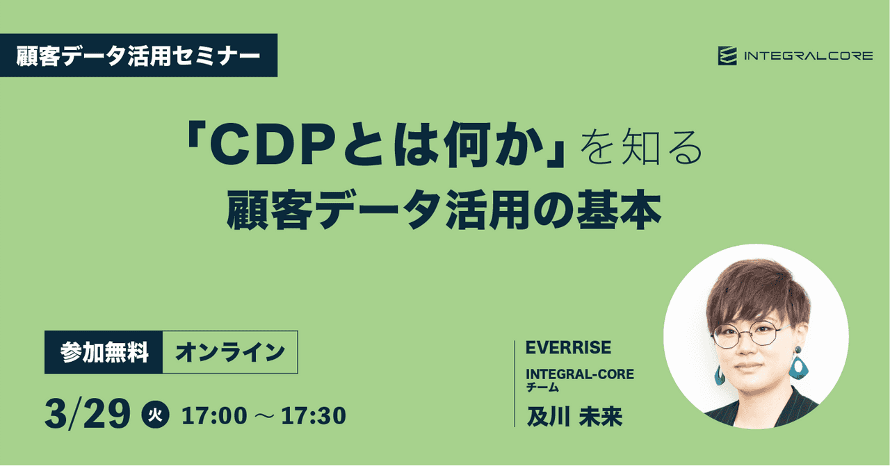 「CDPとは何か」を知る顧客データ活用の基本