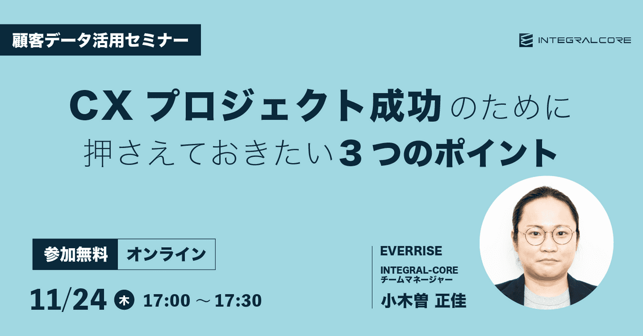 CXプロジェクト成功のために押さえておきたい3つのポイント