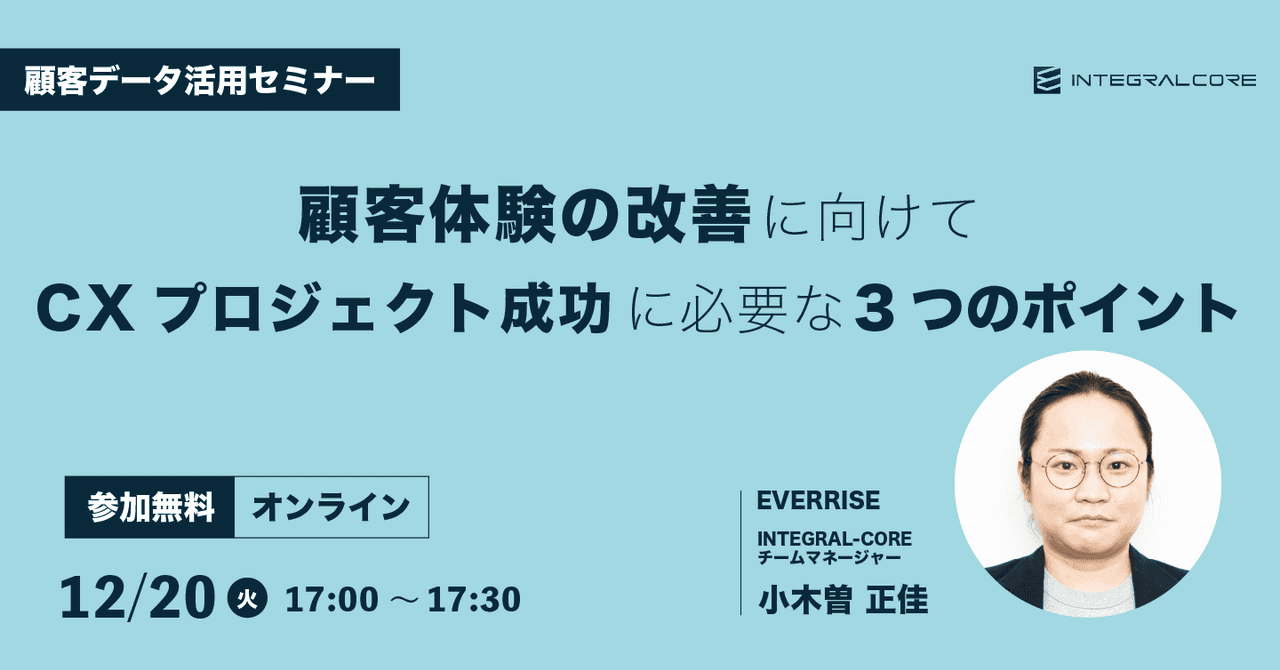 顧客体験の改善に向けて|CXプロジェクト成功に必要な3つのポイント