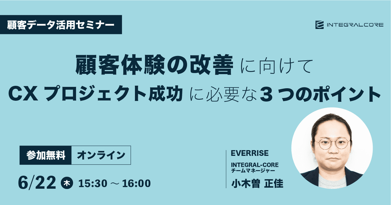 顧客体験の改善に向けて|CXプロジェクト成功に必要な3つのポイント