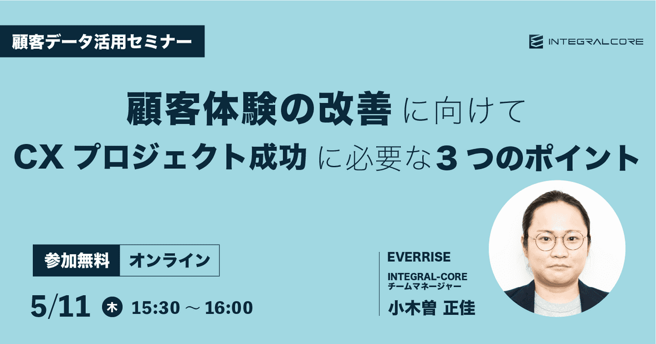 顧客体験の改善に向けて|CXプロジェクト成功に必要な3つのポイント