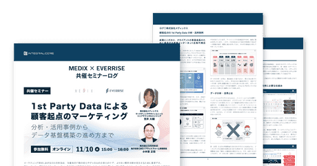 事例から学ぶ、理想のデータ活用を進めるための基盤・組織づくり｜正しい分析と施策立案の方法