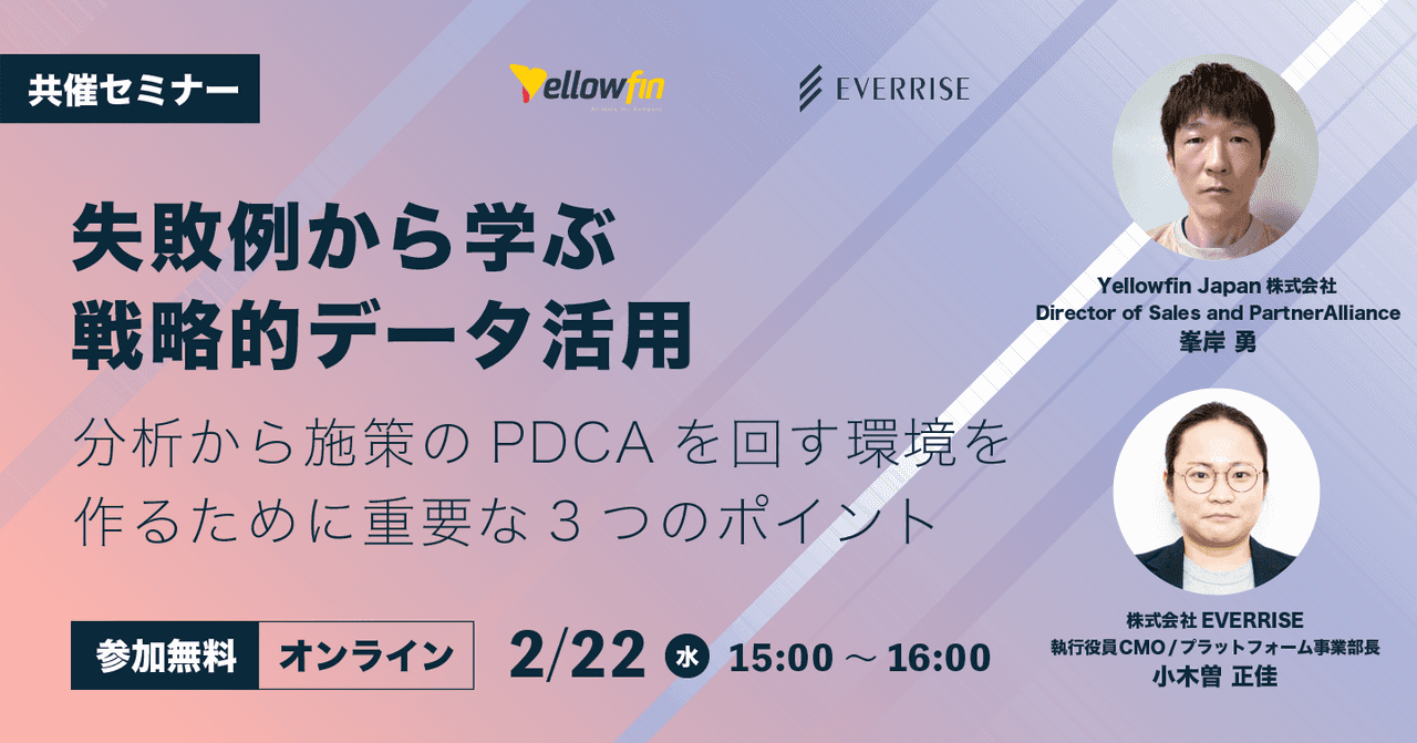 失敗例から学ぶ戦略的データ活用｜分析から施策のPDCAを回す環境を作るために重要な3つのポイント