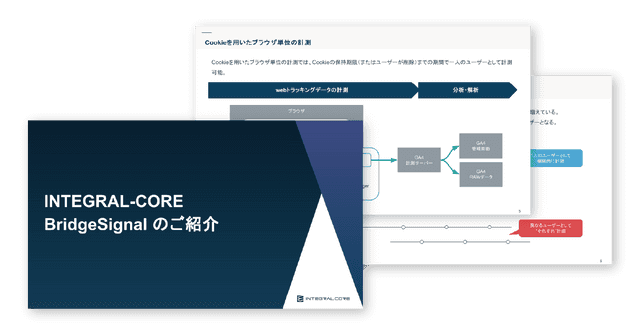 BridgeSignalご紹介資料