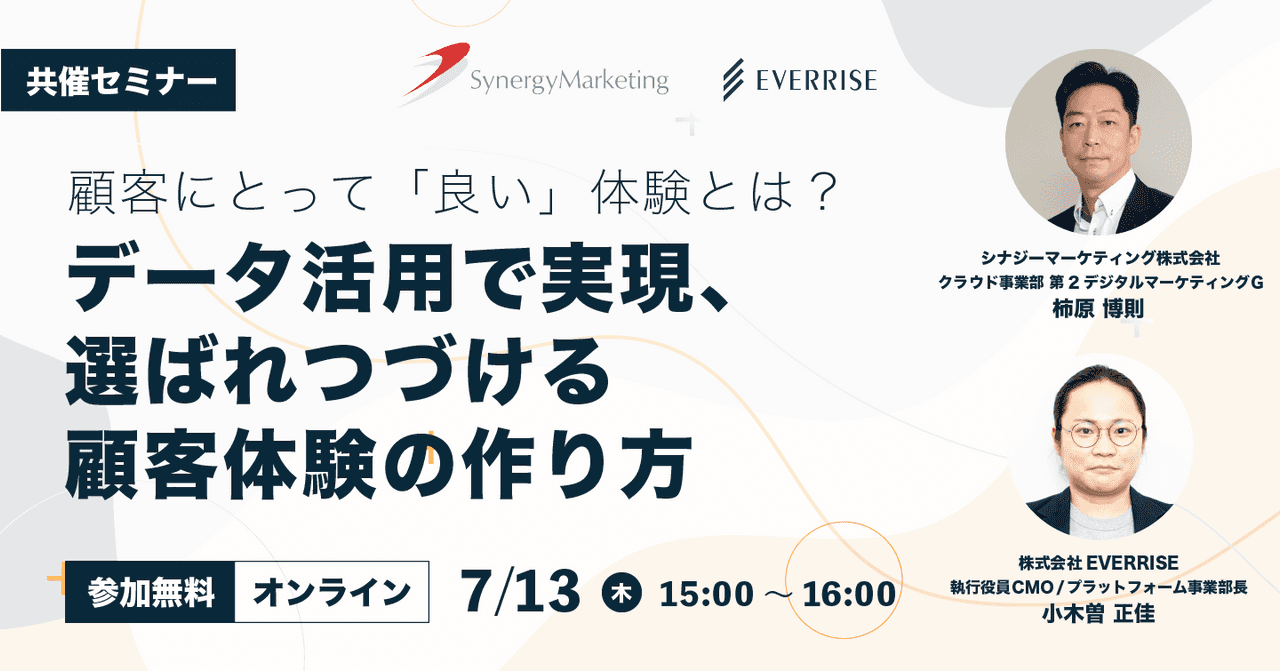 顧客にとって「良い」体験とは？データ活用で実現、選ばれつづける顧客体験の作り方