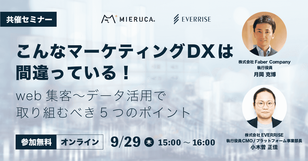 【徹底討論】こんなマーケティングDXは間違っている！web集客～データ活用で取り組むべき5つのポイント | CDP「INTEGRAL-CORE」