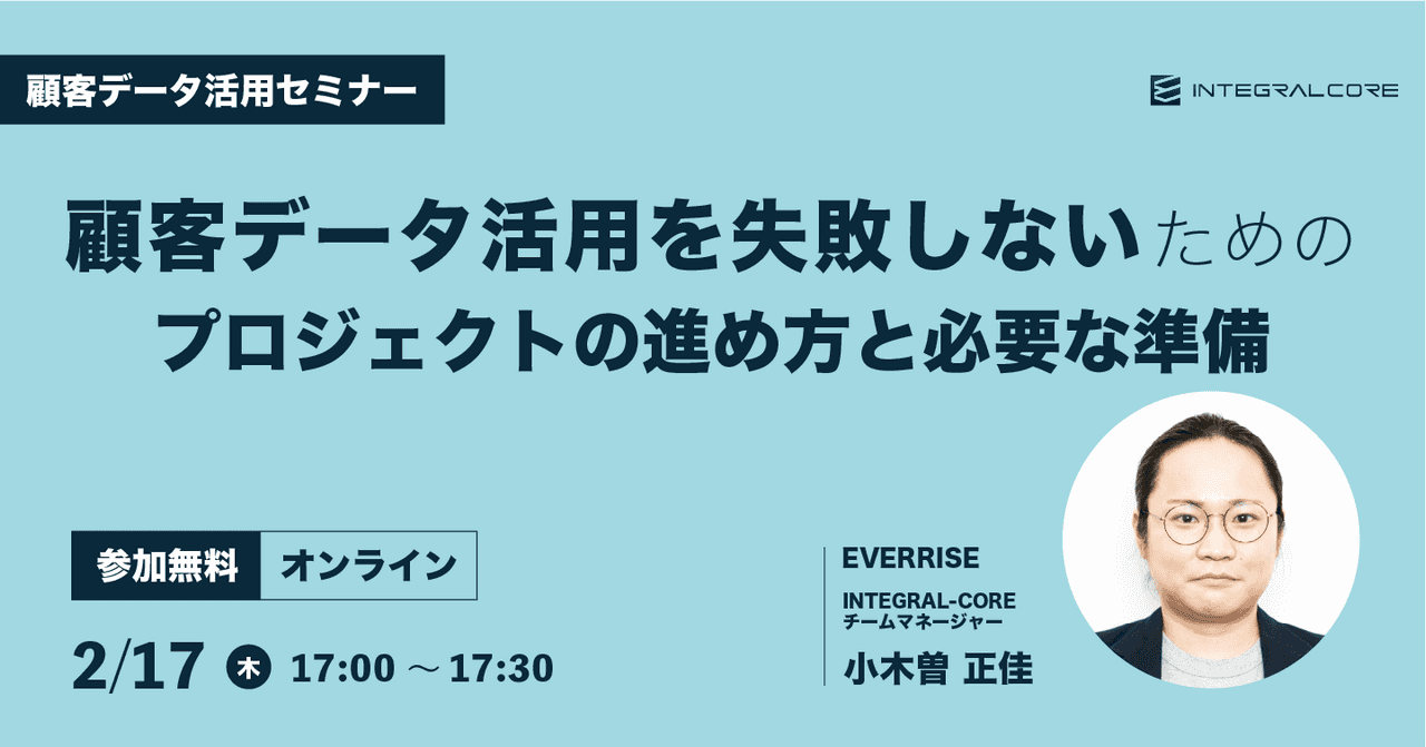 顧客データ活用を失敗しないためのプロジェクトの進め方と必要な準備