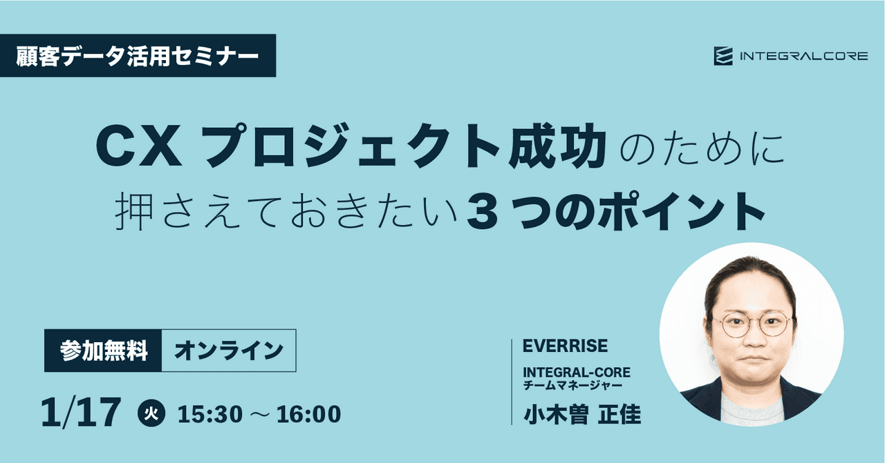 顧客体験の改善に向けて|CXプロジェクト成功に必要な3つのポイント