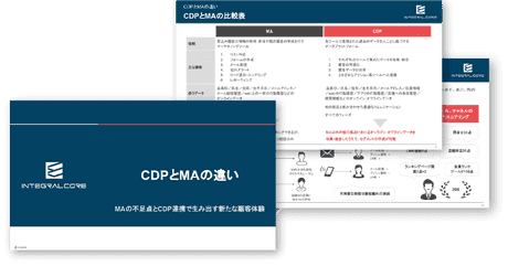 CDPとMAの違い｜MAの不足点を解決するCDP