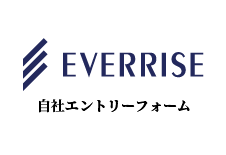 everrise 自社エントリーフォーム